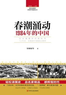 Spring Tide: China in 1984