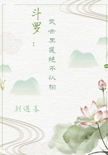 Douluo: the World-destroying Black Lotus Will Never Admit Defeat