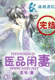 Medical Leisure Wife