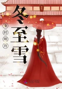 Qin Shi Mingyue Winter Solstice Snow