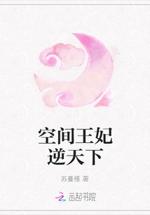 The Space Princess Defies the World