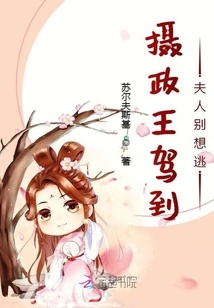 The Regent Has Arrived. Madam, Don't Even Think About Escaping