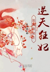 The Phoenix Dances All over the City: the Mad Concubine Who Defies Heaven