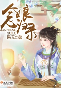 Nian Niang Returns Home