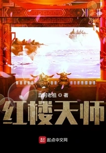 Celestial Master of Red Mansion