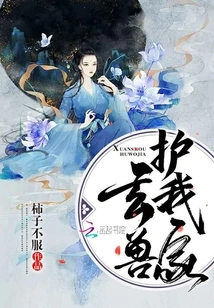 The Mysterious Beast Protects My Home