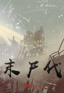 Last Corpse Generation