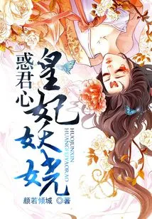 The Concubine of the Confused King