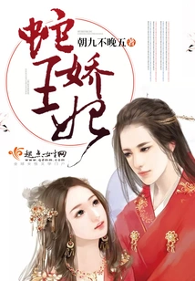 Snake King Concubine