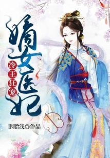 King Leng's Crazy Favor: the Legitimate Female Medical Concubine