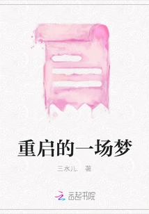 A Dream That Restarts