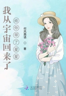 I Came Back from the Universe and Brought You Stars