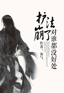 It's No Good to Anyone If the Protector Collapses