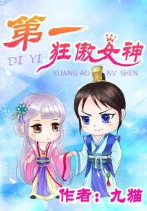 The First Arrogant Goddess