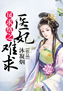 It's Hard to Find a Phoenix Seeking a Phoenix's Medical Concubine