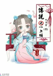 The Legendary Heart Scales