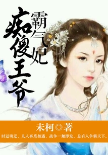 Stupid Prince and Domineering Concubine