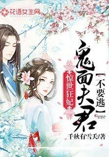 Shocking Crazy Concubine: Don't Run Away from Your Ghost-faced Husband