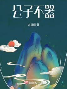 The Young Master is Incompetent