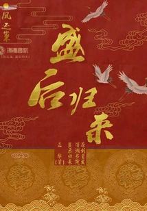 The Phoenix Returns to Its Nest: the Return of the Queen of Prosperity