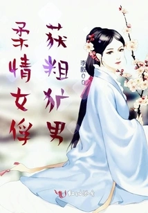 Tender Woman Captures Rough Man