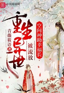 Reborn in Another World and Exiled, Space God Helps Happiness Grow