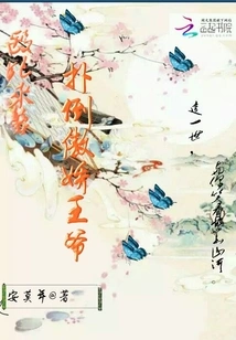 The Medical Concubine Comes and Knocks Down the Arrogant Prince