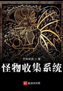 Monster Collection System