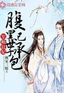 Military Advisor's Crazy Concubine: the Shady Prince Has Contracted the Contract