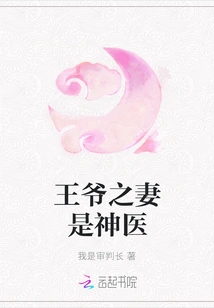 The Prince's Wife is a Miracle Doctor