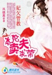 The Concubine Owes Discipline: I Sold My Husband to Seek Glory