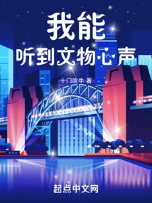 I Can Hear the Cultural Relics' Voices