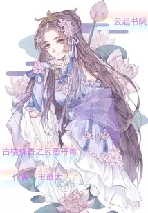 The Fragrance of Butterflies in Ancient Buildings and the Painting of Clouds and Ink