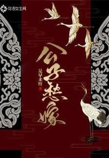 The Young Master is Worried About Getting Married