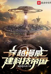 Traveling Through Marvel to Build a Technological Empire