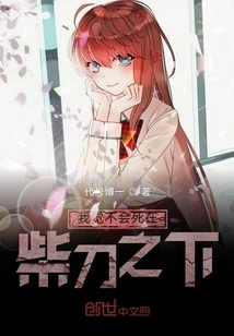 I Will Never Die under a Hatchet