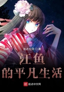 The Extraordinary Life of an Ordinary River Fish