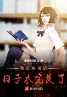 The Days after My Rebirth Were so Perfect