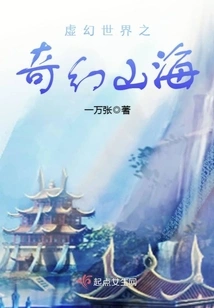 Fantasy World of Fantasy Mountains and Seas