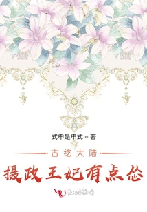 Guhe Continent: the Regent Princess is a Bit Timid