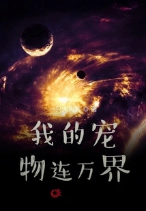 My Pet Connects All Realms