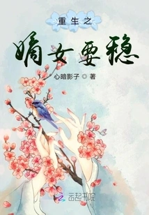 The Reborn Daughter Must Be Stable