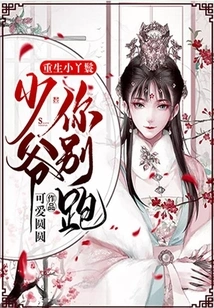 Reborn Little Maid: Master, Don't Run Away