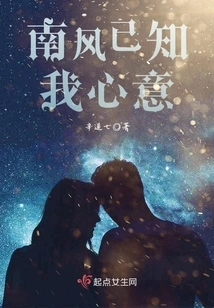 The South Wind Knows My Thoughts