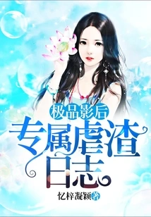 The Best Movie Queen: Exclusive Diary of Abuse of Scumbag