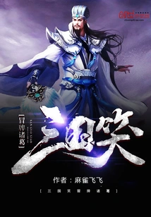 Three Kingdoms Laughs About Fake Zhuge