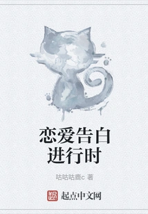 Love Confession in Progress