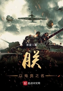 In the Name of E-sports