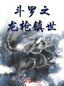 Douluo's Dragon Spear Rules the World