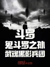 Douluo: Grandson of Ghost Douluo, Martial Spirit Black Shadow Corps